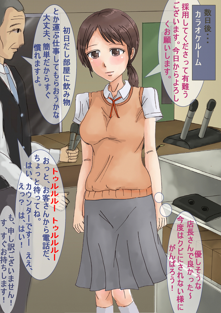 こんな娘いるかな？　～ちょいバカ娘の初バイト～