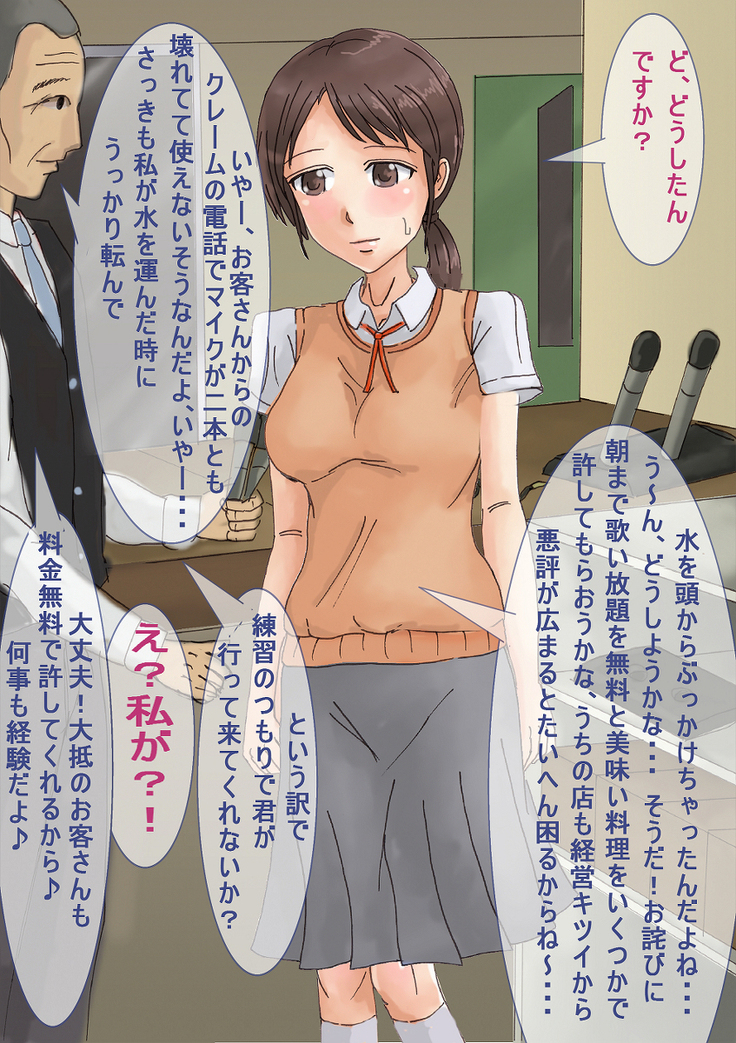 こんな娘いるかな？　～ちょいバカ娘の初バイト～