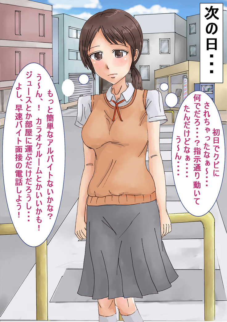 こんな娘いるかな？　～ちょいバカ娘の初バイト～