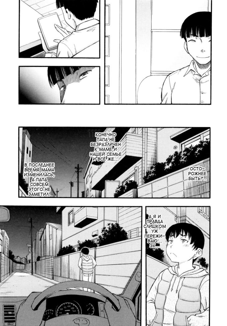 ...Soshite Haha wa Mesu ni Naru | Женушка-идол Ch. 4