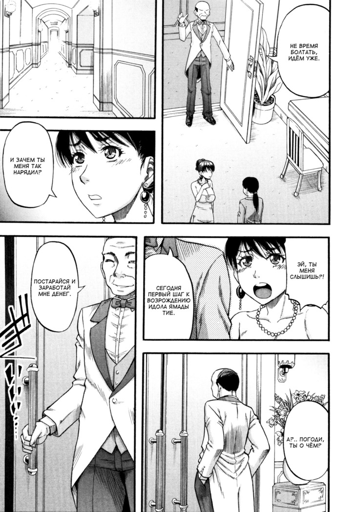 ...Soshite Haha wa Mesu ni Naru | Женушка-идол Ch. 4