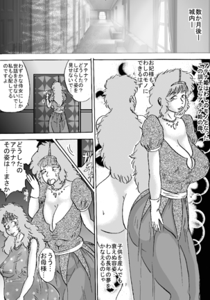 王女幻想界受精完結編I Page #27