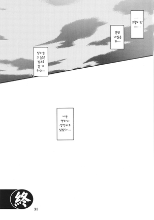 Akebi no Mi - Yuko AFTER Page #31