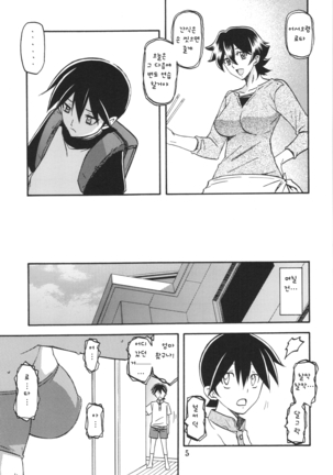 Akebi no Mi - Yuko AFTER Page #5