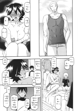 Akebi no Mi - Yuko AFTER - Page 21