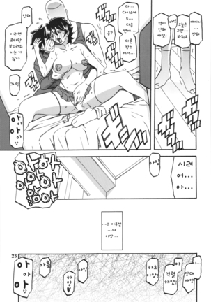 Akebi no Mi - Yuko AFTER Page #23