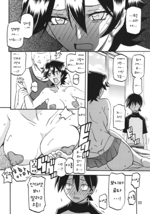 Akebi no Mi - Yuko AFTER Page #22