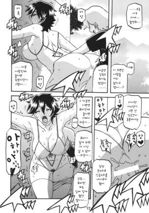 Akebi no Mi - Yuko AFTER - Page 12