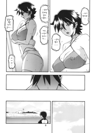Akebi no Mi - Yuko AFTER - Page 8