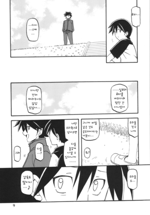 Akebi no Mi - Yuko AFTER - Page 9