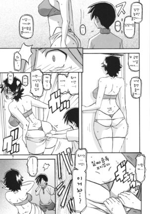 Akebi no Mi - Yuko AFTER Page #7