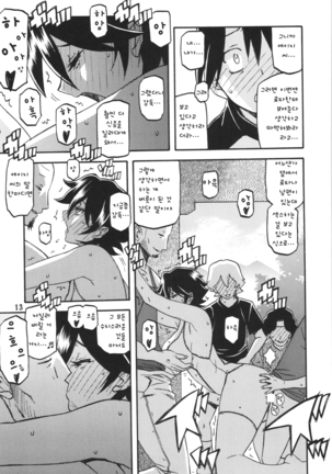Akebi no Mi - Yuko AFTER - Page 13
