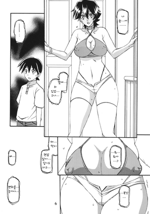 Akebi no Mi - Yuko AFTER Page #6