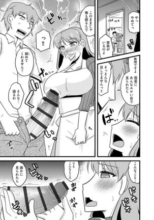 Netorare Hahako Ga Ochiru Made Page #113