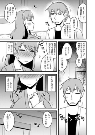 Netorare Hahako Ga Ochiru Made Page #91