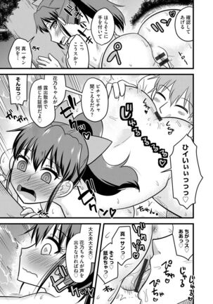 Netorare Hahako Ga Ochiru Made Page #25
