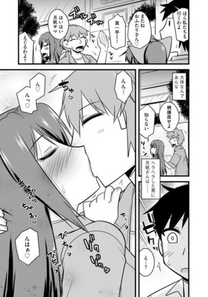 Netorare Hahako Ga Ochiru Made Page #139