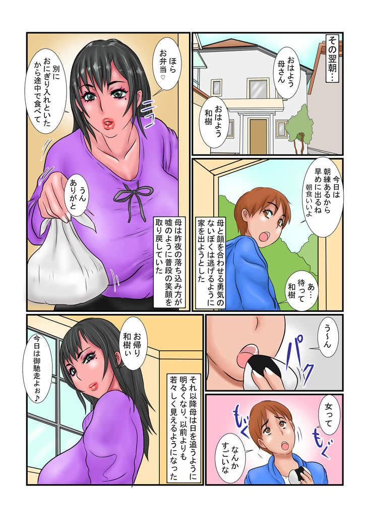 Haha no Onanie Douga o Nagashitara...