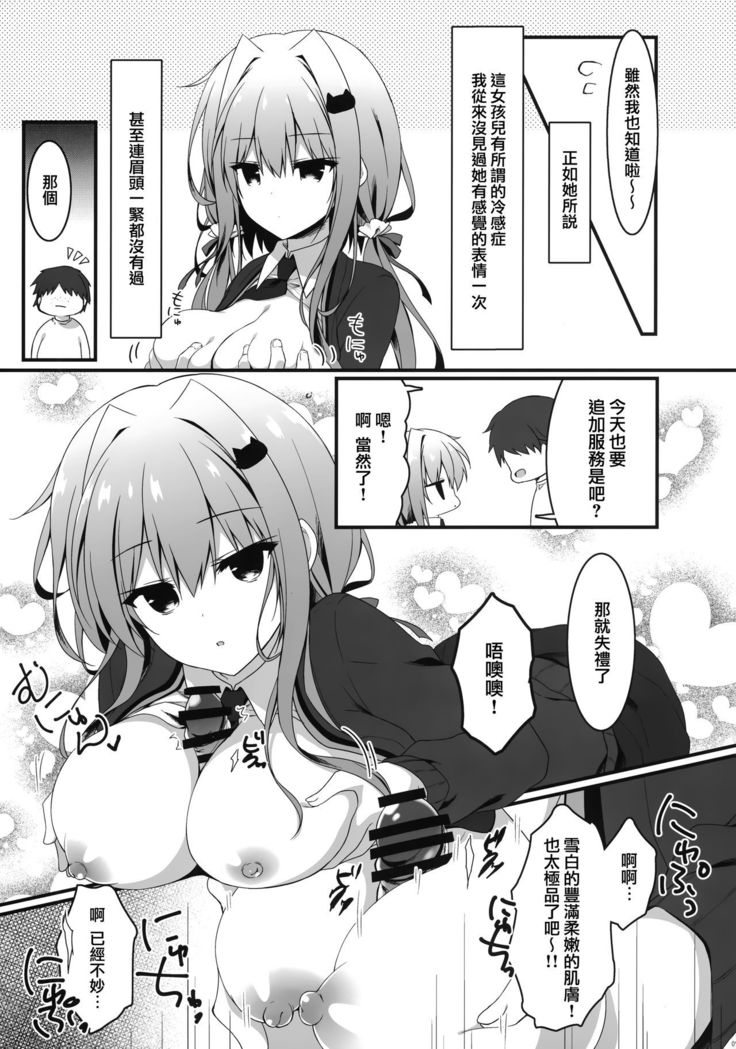 Heta Teku na Boku ga Oppub de Shimeishita Fukanshou JK o Kouryakushitai Hanashi.