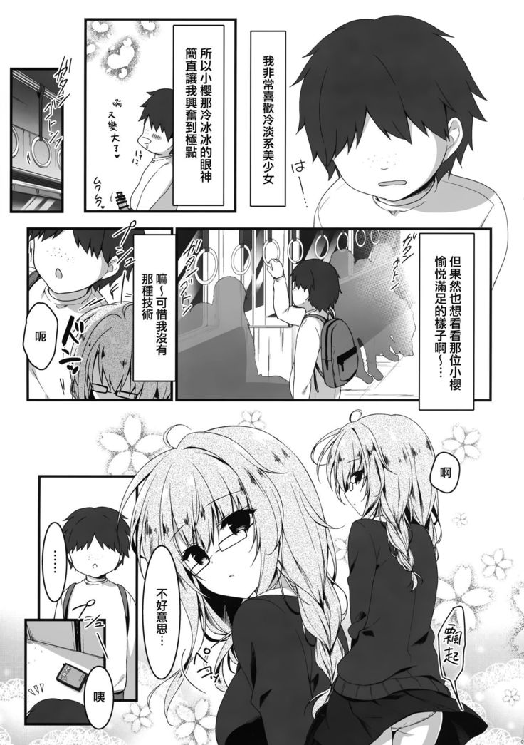 Heta Teku na Boku ga Oppub de Shimeishita Fukanshou JK o Kouryakushitai Hanashi.