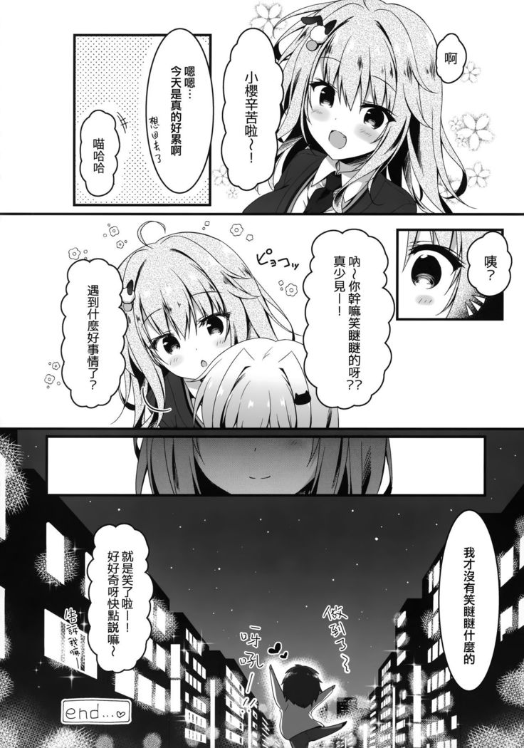 Heta Teku na Boku ga Oppub de Shimeishita Fukanshou JK o Kouryakushitai Hanashi.
