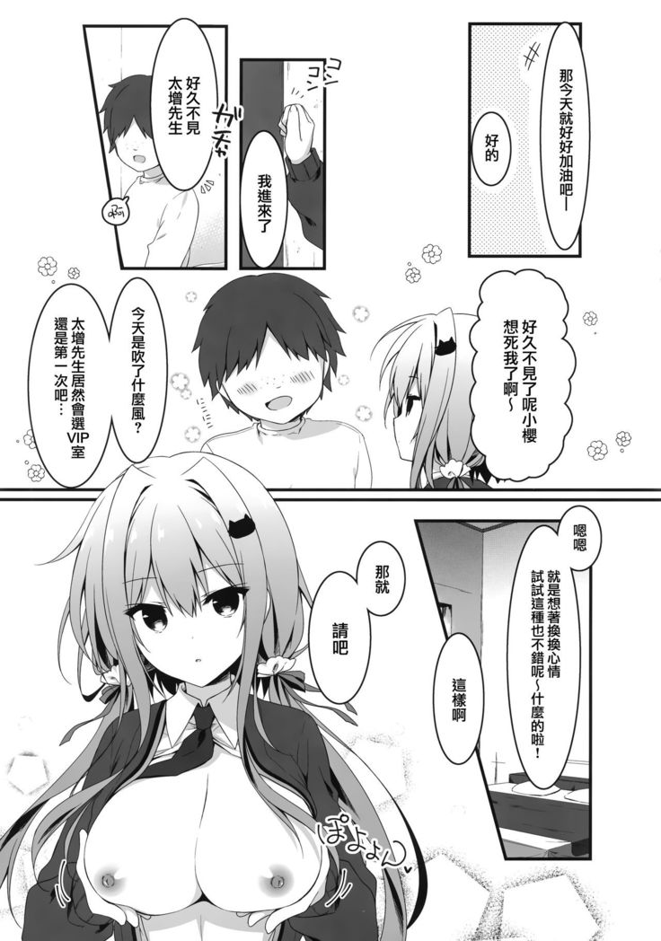 Heta Teku na Boku ga Oppub de Shimeishita Fukanshou JK o Kouryakushitai Hanashi.