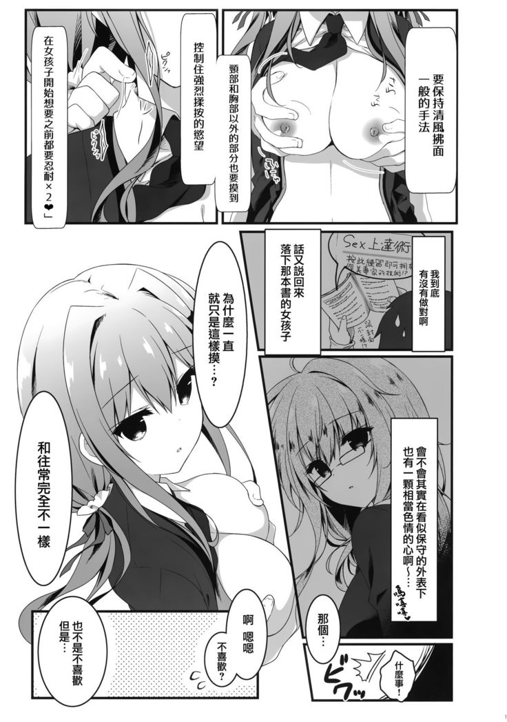 Heta Teku na Boku ga Oppub de Shimeishita Fukanshou JK o Kouryakushitai Hanashi.