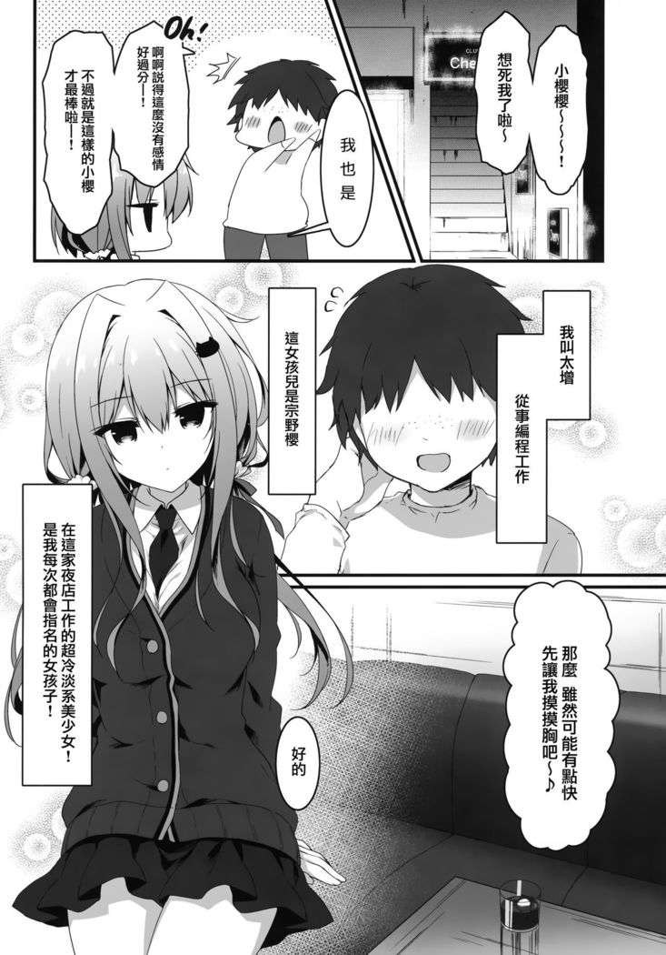 Heta Teku na Boku ga Oppub de Shimeishita Fukanshou JK o Kouryakushitai Hanashi.