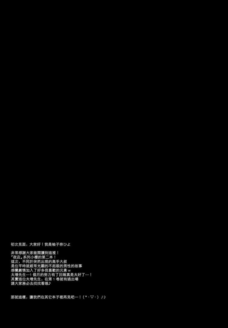 Heta Teku na Boku ga Oppub de Shimeishita Fukanshou JK o Kouryakushitai Hanashi.
