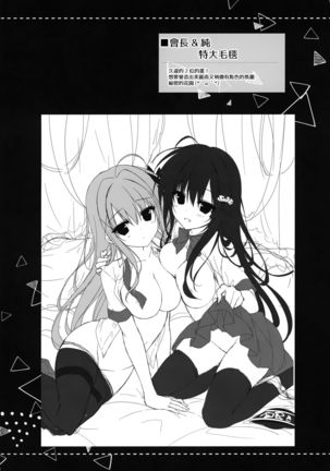 Heta Teku na Boku ga Oppub de Shimeishita Fukanshou JK o Kouryakushitai Hanashi. Page #23