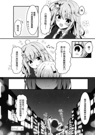 Heta Teku na Boku ga Oppub de Shimeishita Fukanshou JK o Kouryakushitai Hanashi. Page #21