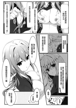 Heta Teku na Boku ga Oppub de Shimeishita Fukanshou JK o Kouryakushitai Hanashi. Page #14