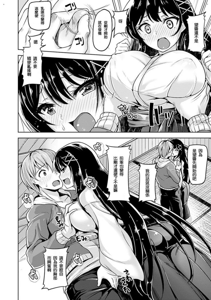 Yawahada Ecchi - Make Love With Tender Skin | 性感柔嫩的肌膚