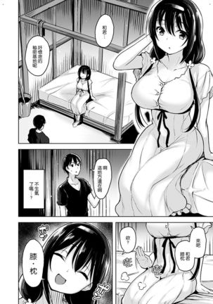 Yawahada Ecchi - Make Love With Tender Skin | 性感柔嫩的肌膚 Page #75