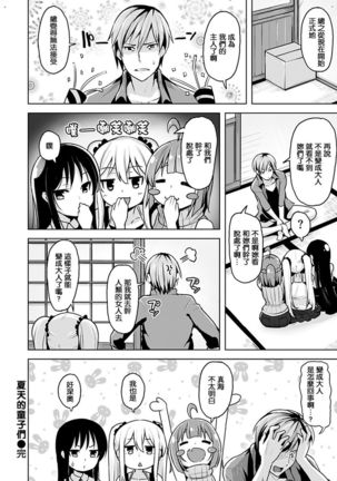 Yawahada Ecchi - Make Love With Tender Skin | 性感柔嫩的肌膚 Page #47