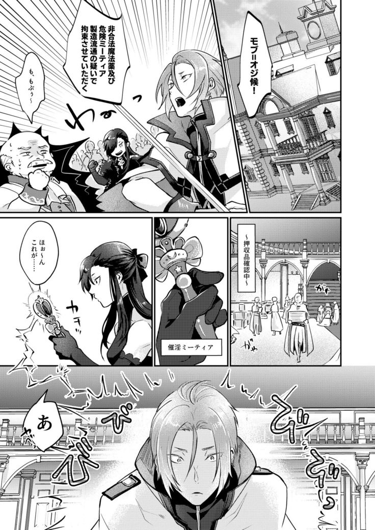 Zenbu, Natsumi no Sei