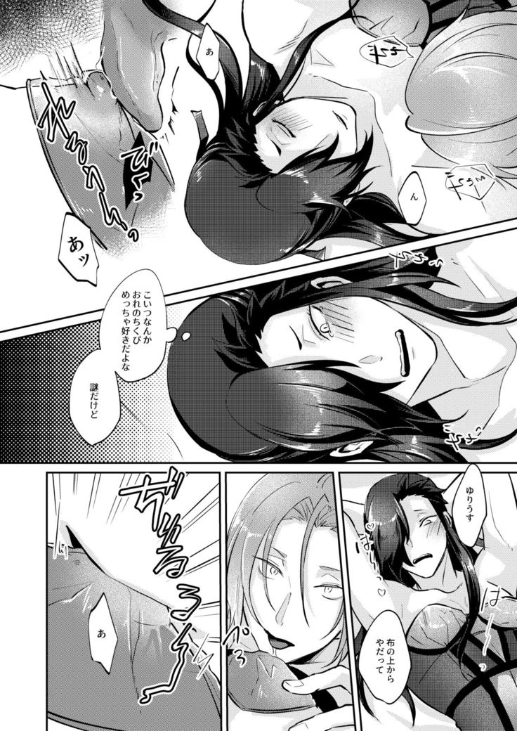 Zenbu, Natsumi no Sei