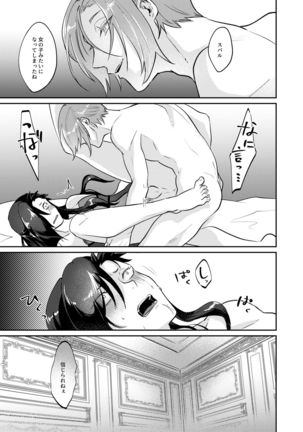 Zenbu, Natsumi no Sei Page #27