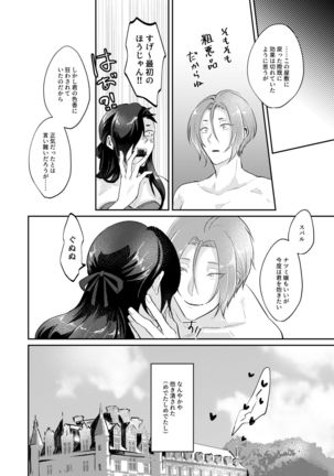 Zenbu, Natsumi no Sei Page #28