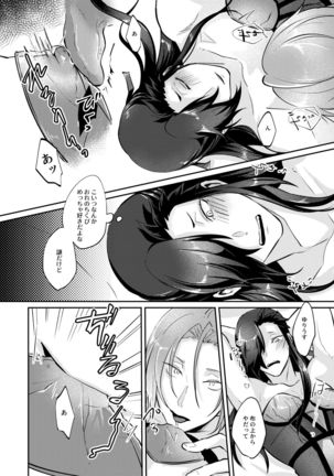 Zenbu, Natsumi no Sei Page #14