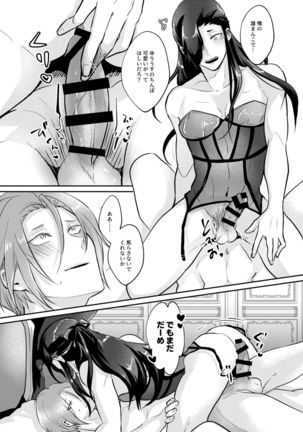Zenbu, Natsumi no Sei Page #17