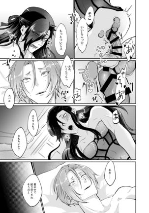 Zenbu, Natsumi no Sei Page #21