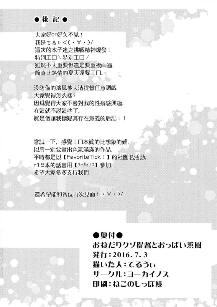 おねだりクソ提督とおっぱい浜風