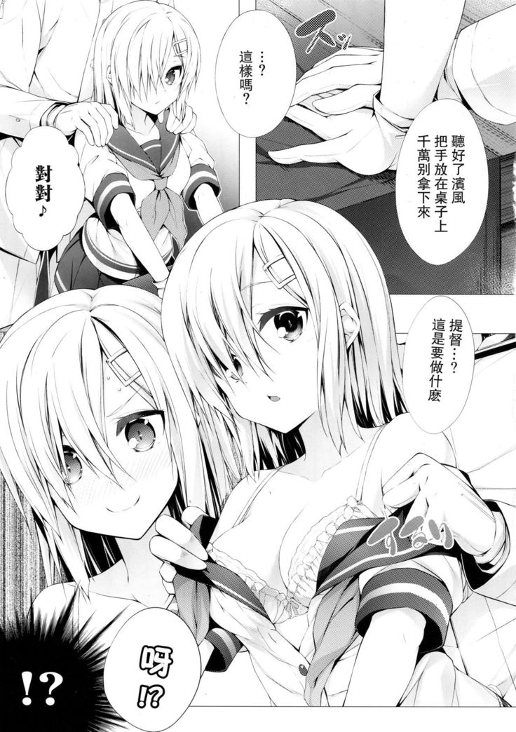 おねだりクソ提督とおっぱい浜風
