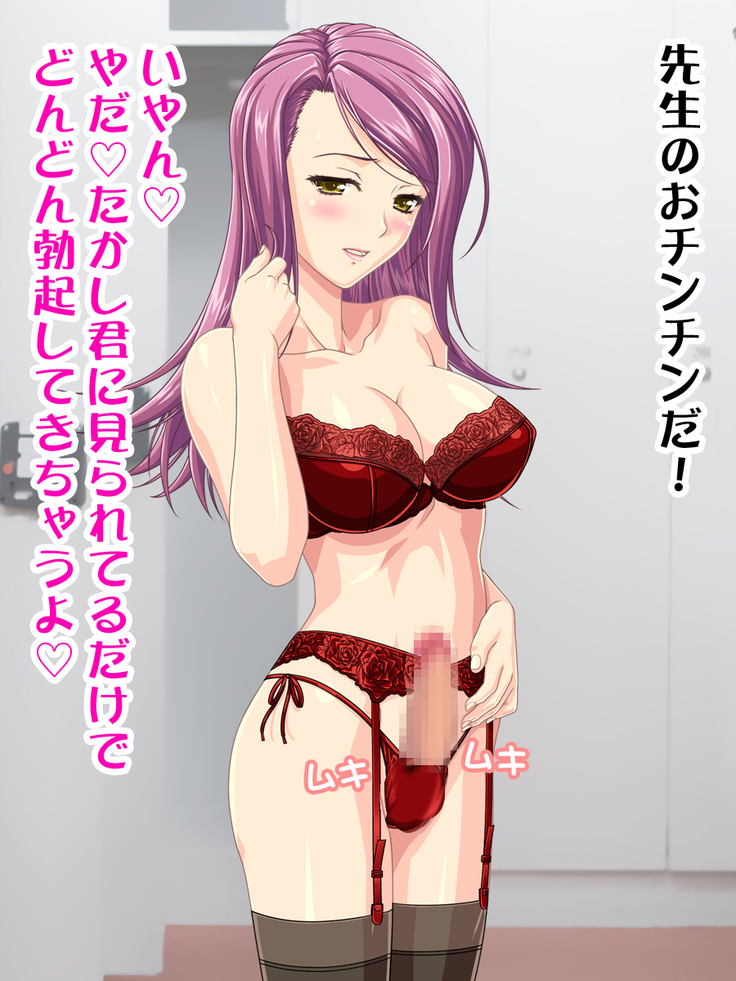 Sensei no Himitsu wa Ochinchin no Haeta Otokonoko dearukoto