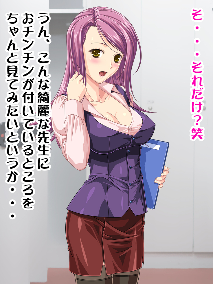 Sensei no Himitsu wa Ochinchin no Haeta Otokonoko dearukoto
