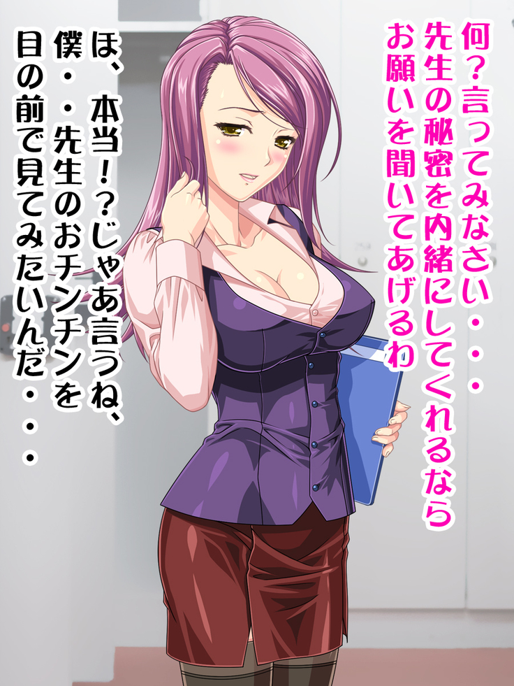 Sensei no Himitsu wa Ochinchin no Haeta Otokonoko dearukoto