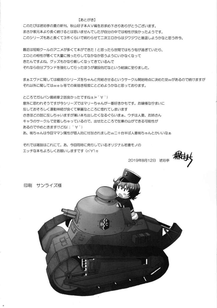 Ochinpo no Yuuwaku ni Katezu ni Futatabi AV ni Torareta Shimau Bijin Hitozuma (Girls und Panzer)[Chinese]【不可视汉化】