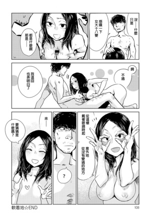 Nanchakuchi Page #28