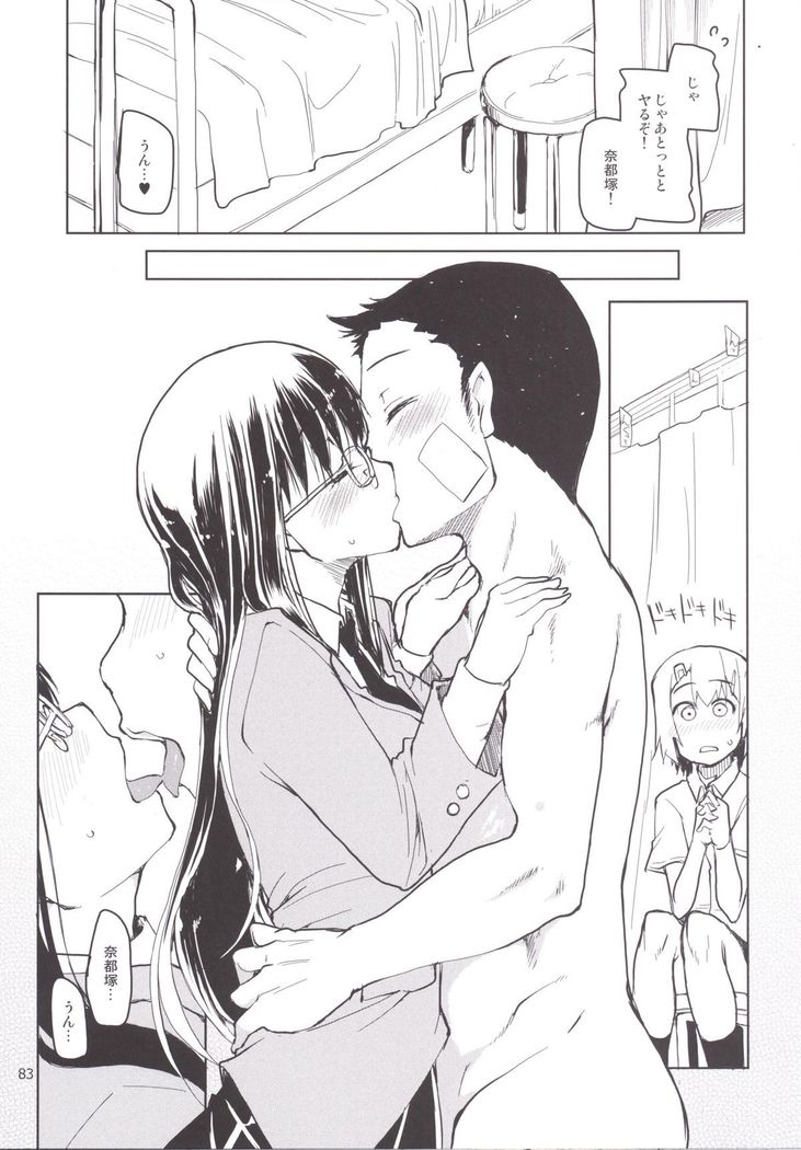 Natsuzuka-san no Himitsu. Soushuuhen Kouhen